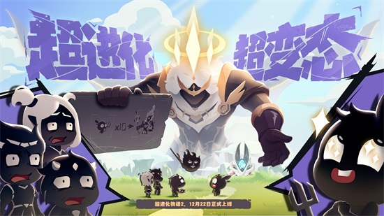 超进化物语2手游正版截图3