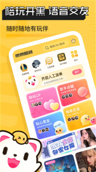 带带陪玩苹果版