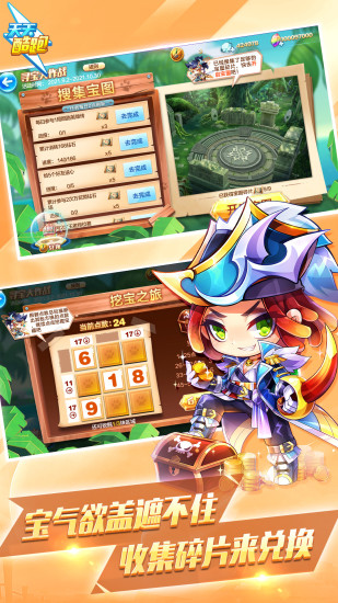 天天酷跑官方版截图3