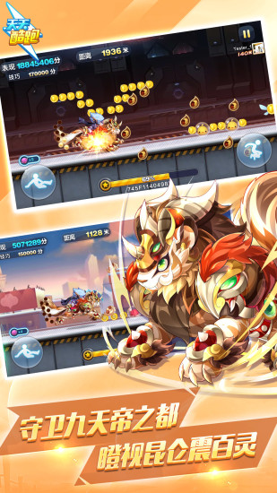 天天酷跑免费版截图2