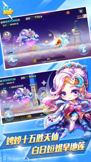 天天酷跑官方版截图2