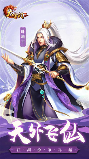 大掌门2手游下载