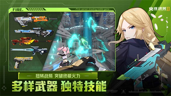 火线精英2024免费版截图2