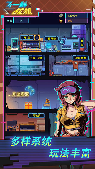 不一样战机最新版截图1