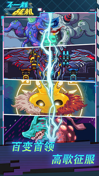 不一样战机最新版截图3