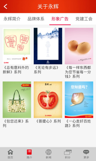 永辉超市ios版免费下载截图1