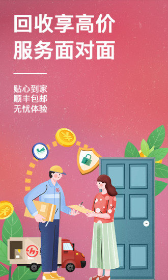 速回收app