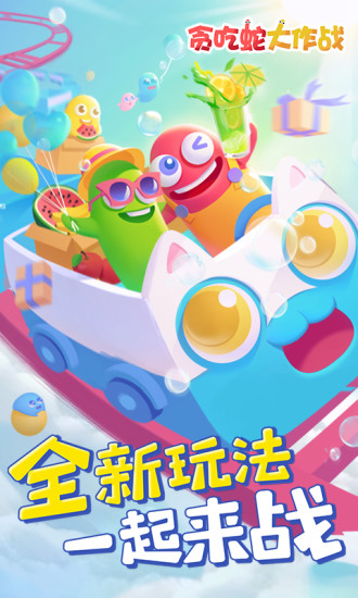 贪吃蛇大作战手游最新版截图4