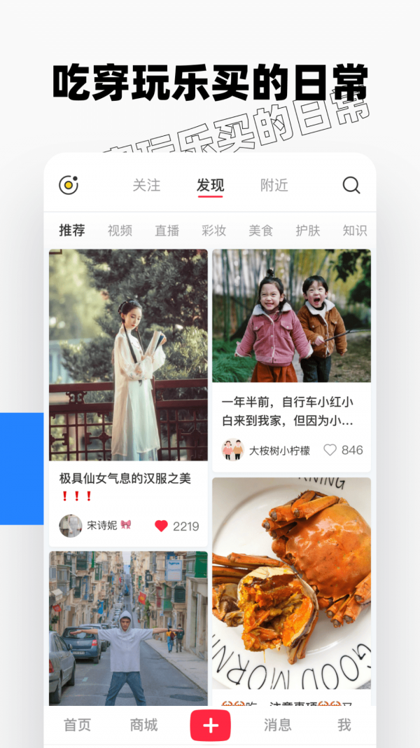 小红书ios最新版截图2