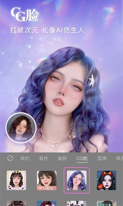 美颜相机ios手机版截图1