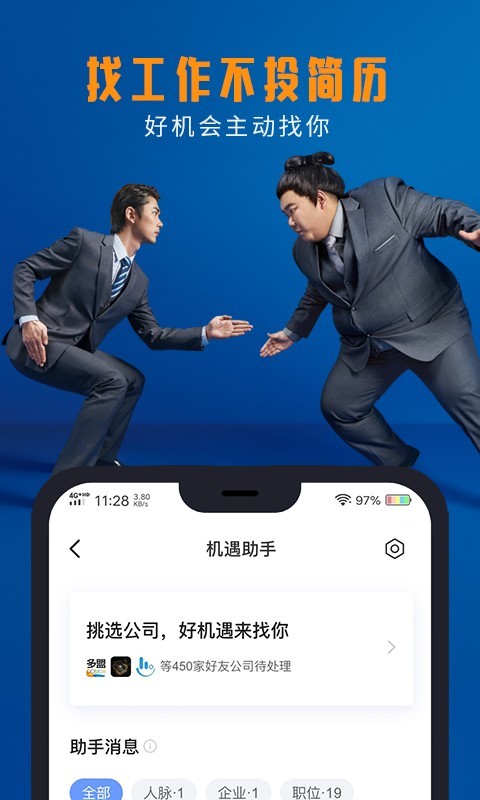 脉脉ios手机版截图2