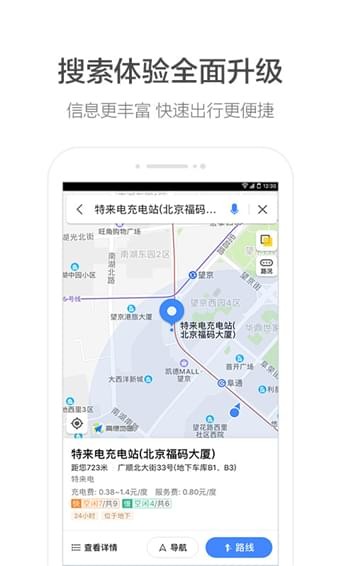高德地图官方下载截图3