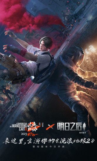 明日之后手游bt版截图1