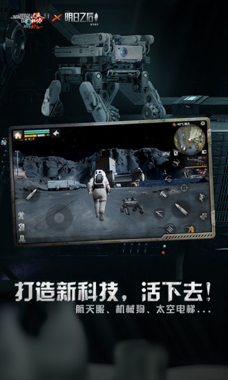 明日之后手游bt版截图4