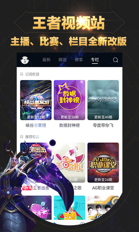 王者营地免费下载截图4