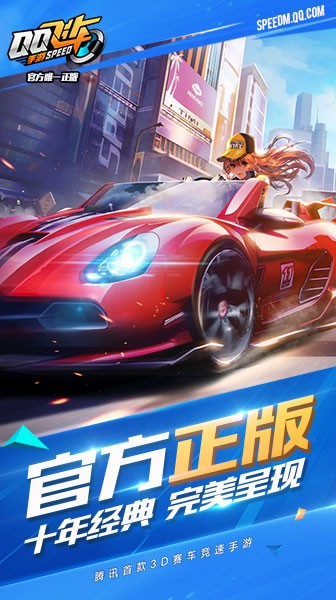 qq飞车无限解锁版截图1