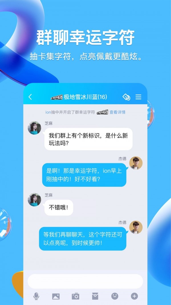 qq最新版官方下载截图2
