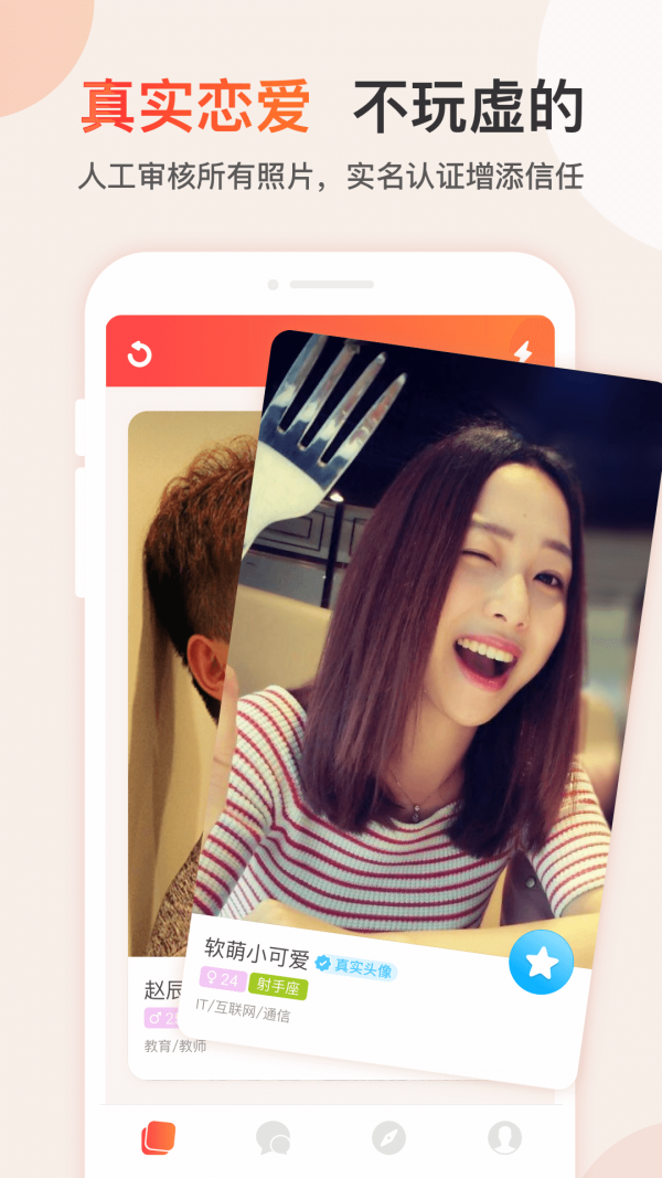 探探官方最新版截图1