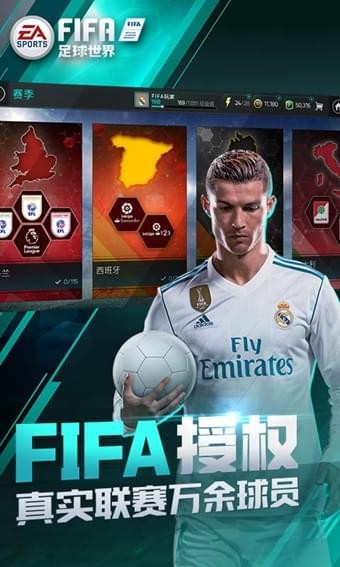 fifa足球世界手游解锁版截图1