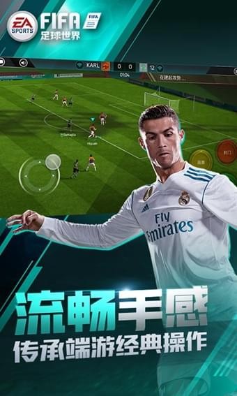 fifa足球世界手游解锁版截图2
