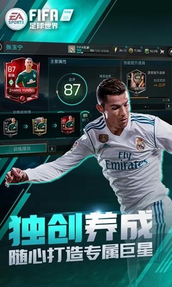 fifa足球世界手游解锁版截图4