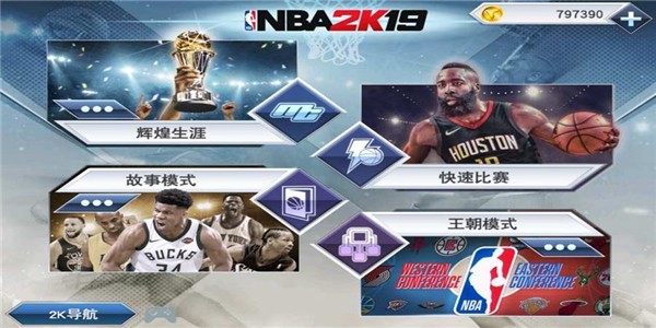 nba篮球大师最新下载截图3