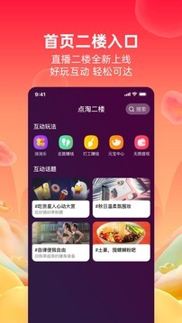 点淘最新版截图2