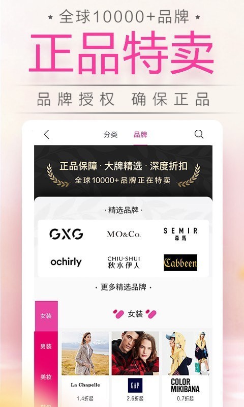 唯品会手机最新版截图2