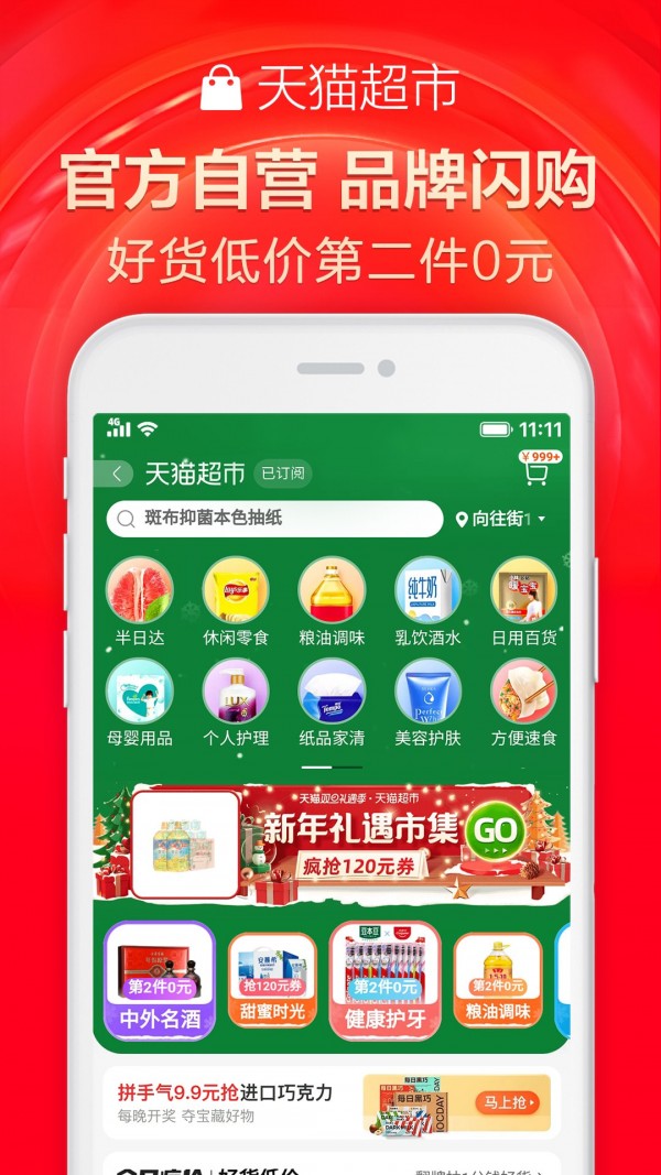 手机天猫官方app截图4