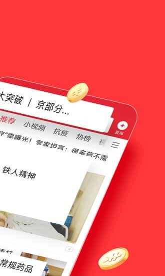 今日头条极速版最新下载截图2