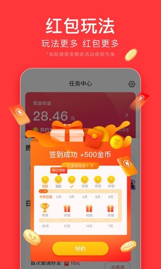 今日头条极速版官方app截图5