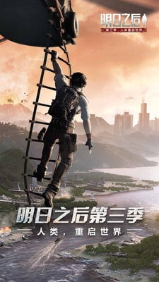 明日之后体验服截图1