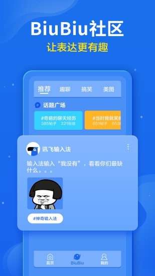 讯飞输入法手机app截图2