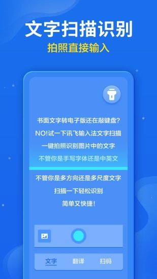 讯飞输入法手机app截图4