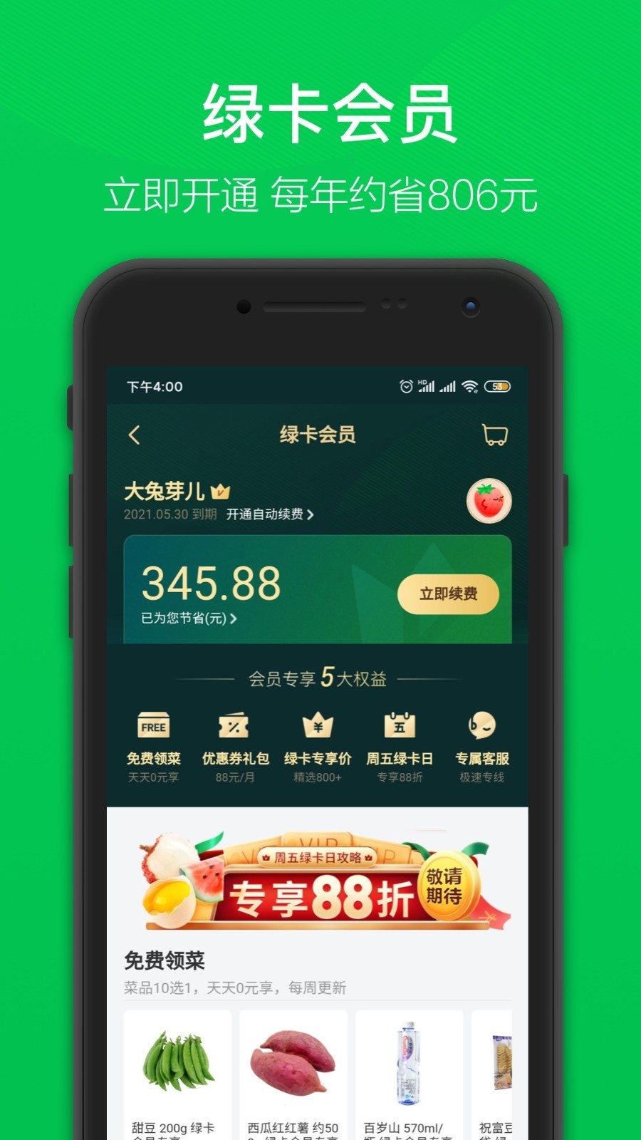 叮咚买菜手机app截图5