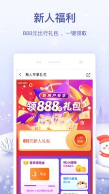 同程旅行官方下载截图1