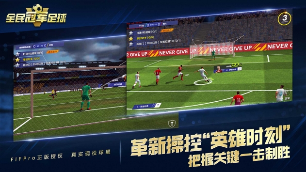 全民冠军足球最新版