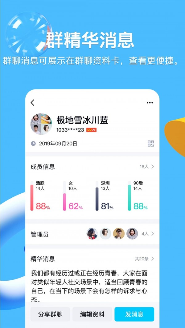 qq官方最新版截图3