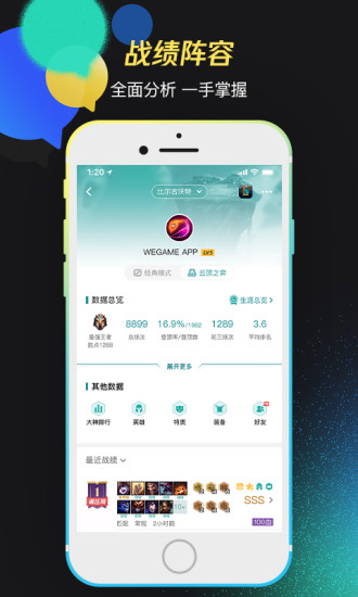 掌上wegame客户端