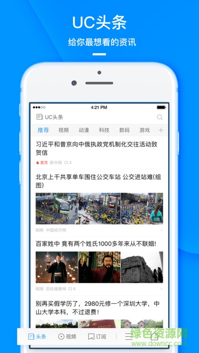 uc浏览器官方安装下载截图3