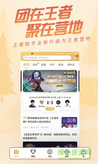 王者营地app官方版截图4