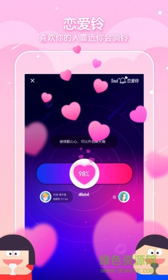 soul官方最新版截图1