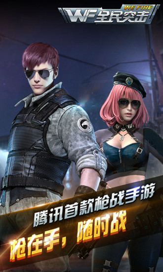 全民突击最新安卓版本下载