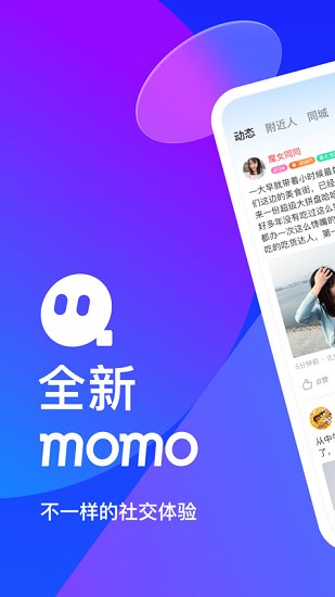 momo陌陌官方最新版截图1