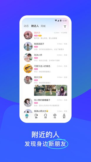 momo陌陌官方最新版截图2