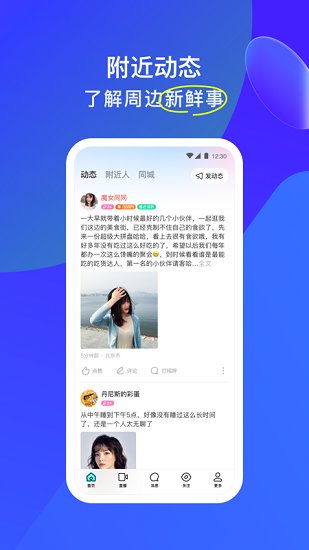momo陌陌app最新下载截图3