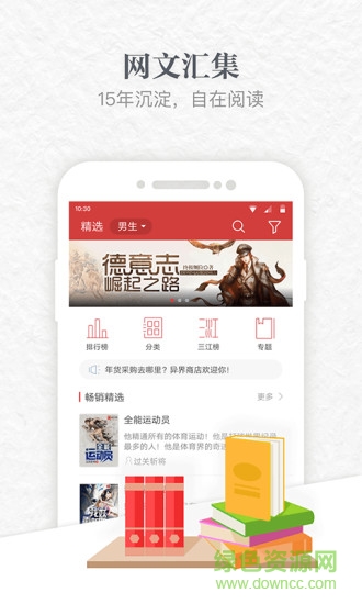 起点读书手机app截图1