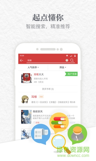 起点读书app最新版截图2