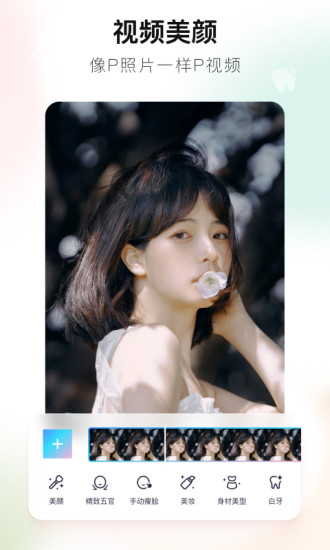 美图秀秀app下载截图2