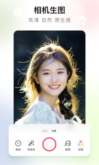 美图秀秀app下载截图4